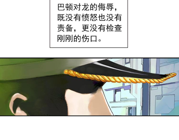 🍔龍少年 第5话 元帅大战（下） 第7页