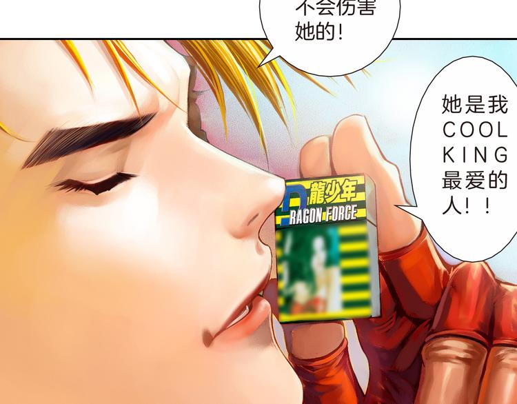 🍔龍少年 第6话 灭龙行动（下） 第6页