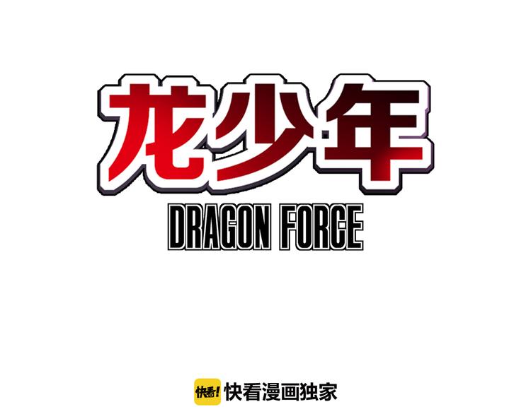 🍔龍少年 第8话 血洗残留岛（下） 第3页