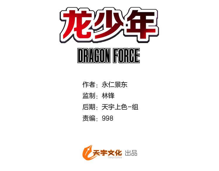 🍔龍少年 第9话 神的奥秘（下） 第3页