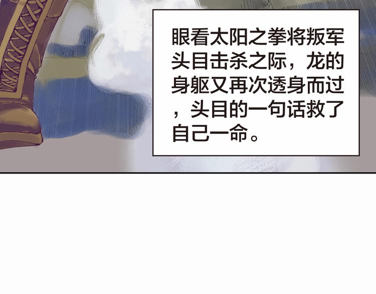 🍔龍少年 第11话 龙，出现了！（下） 第48页
