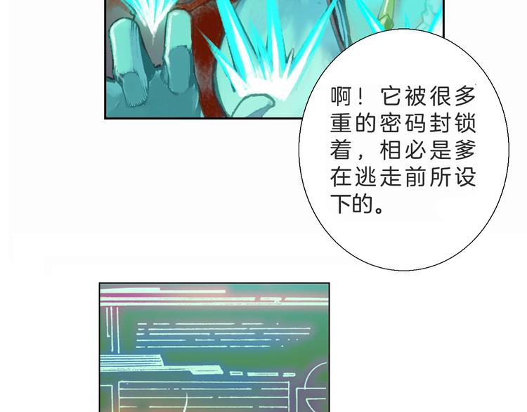 🍔龍少年 第12话 灵魂扩张计划（下） 第20页