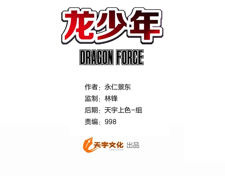 🍔龍少年 第13话 情仇——决裂（下） 第3页