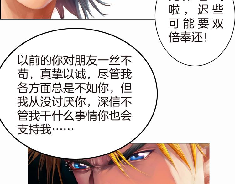 🍔龍少年 第13话 情仇——决裂（下） 第50页