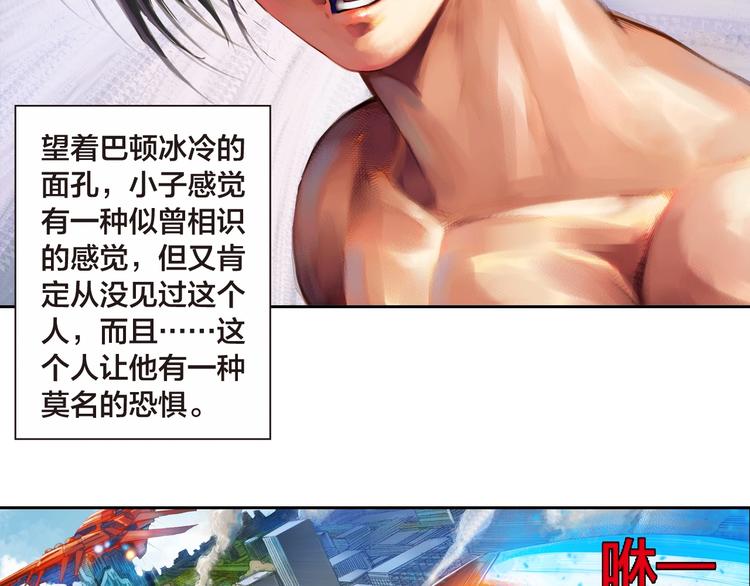 🍔龍少年 第17话 前所未有的恐惧（下） 第17页