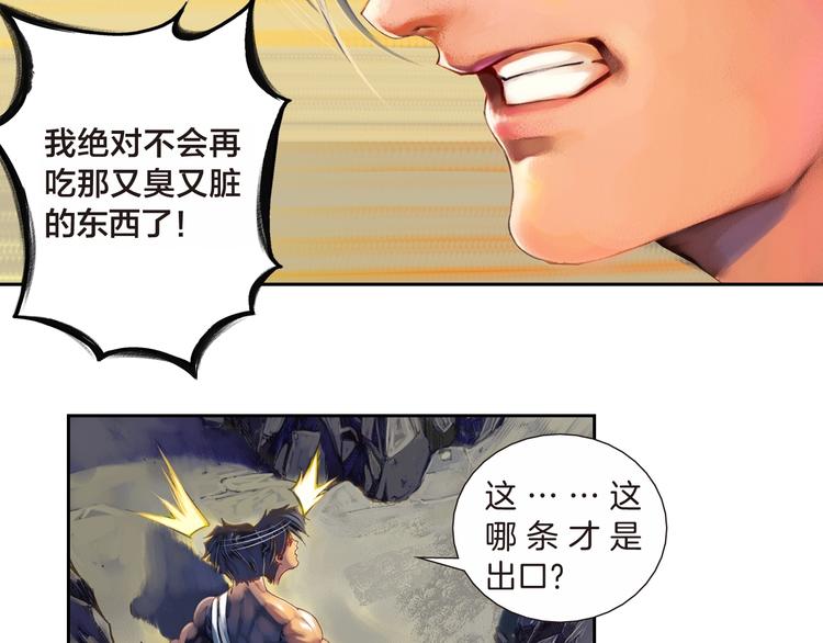 🍔龍少年 第17话 前所未有的恐惧（下） 第9页