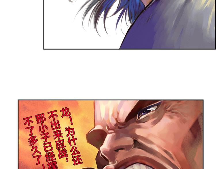 🍔龍少年 第21话 自我的力量（下） 第29页