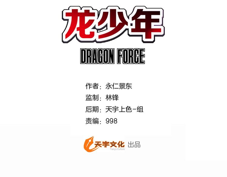 🍔龍少年 第21话 自我的力量（下） 第3页