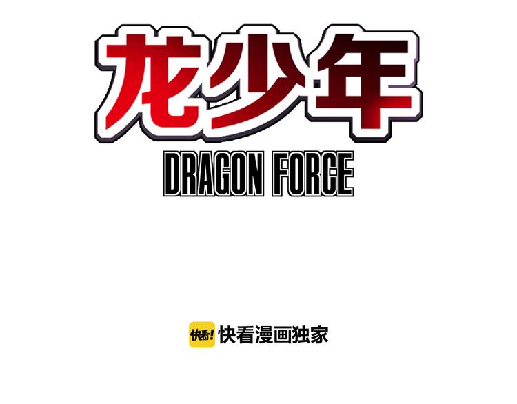 🍔龍少年 第3话 未来的力量（下） 第3页