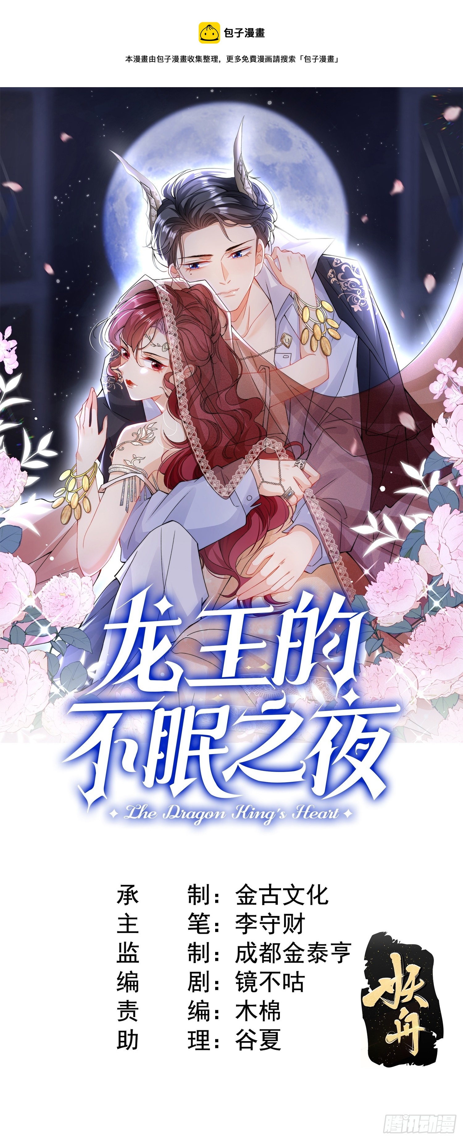 第9话 不请自来的追求者(1/2)-第11话