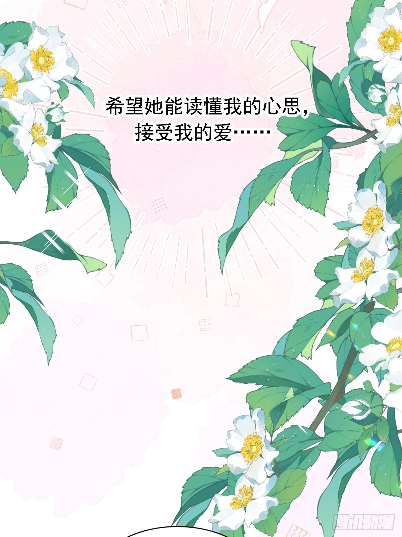 第17话 讨要追求的机会！-第19话