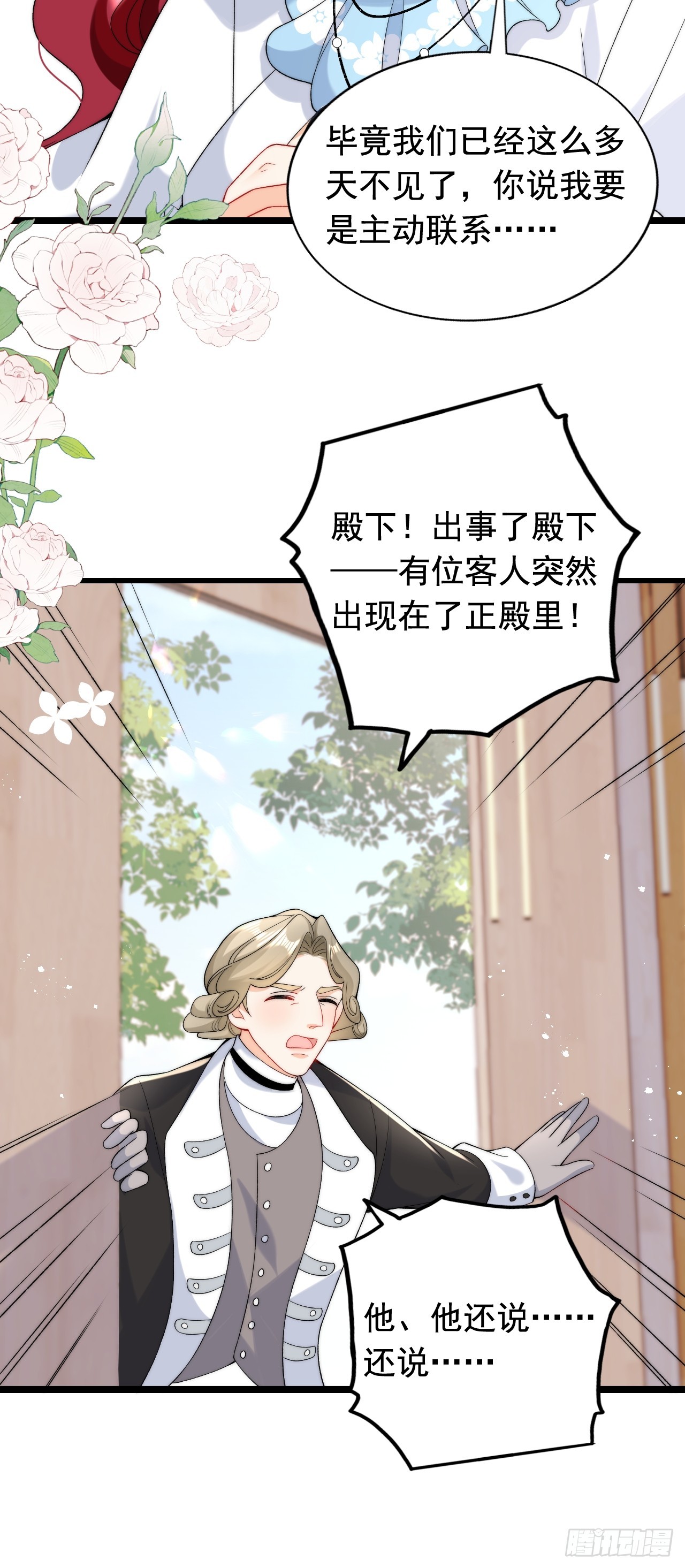 第19话 他是我的真命天子？-第21话