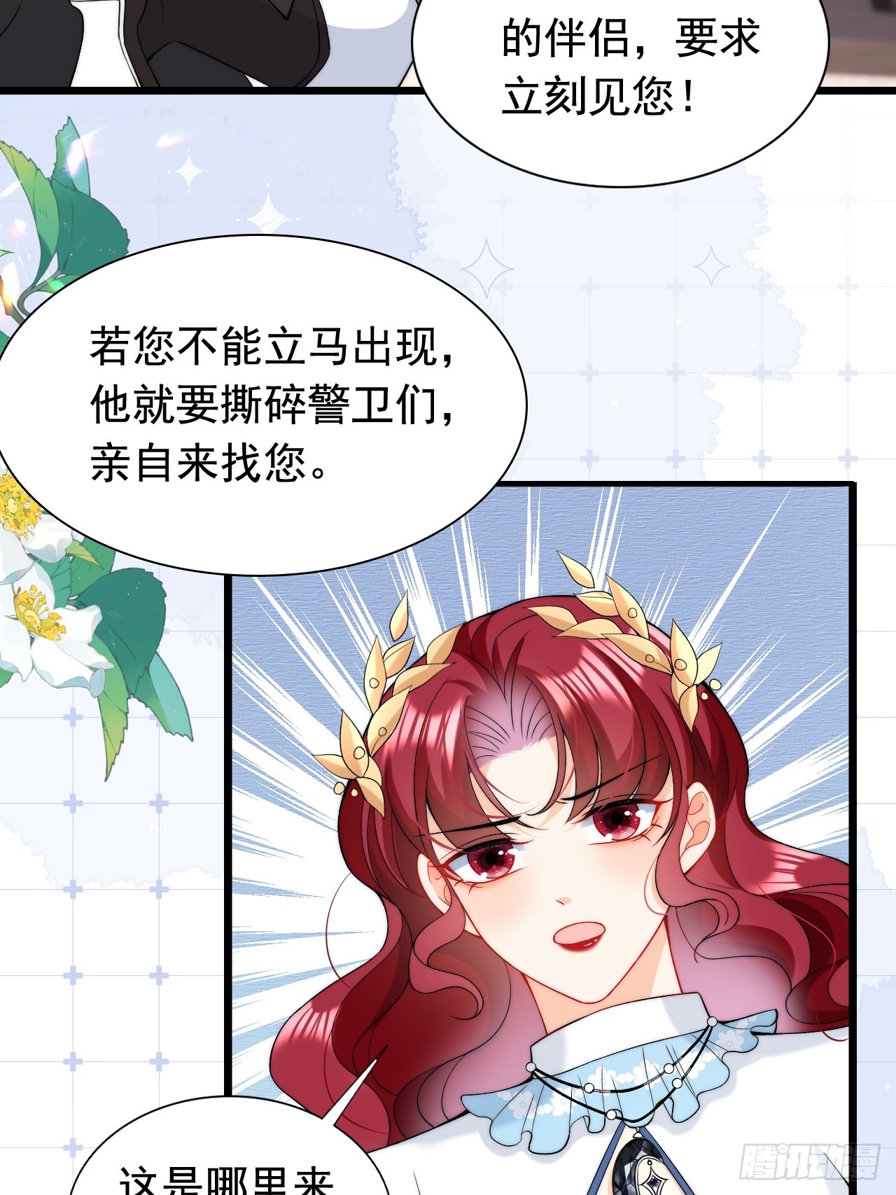 第19话 他是我的真命天子？-第21话