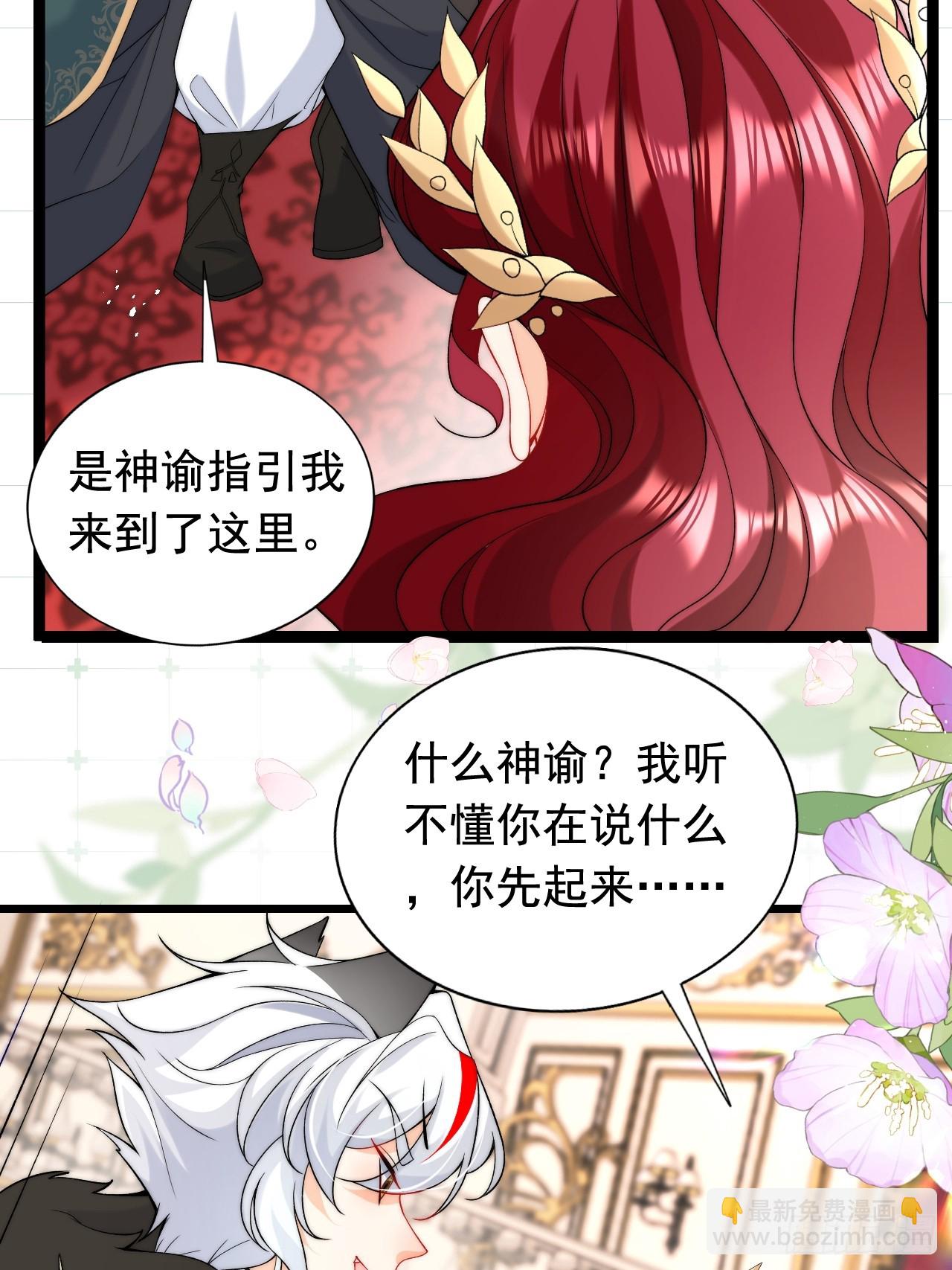 第19话 他是我的真命天子？-第21话