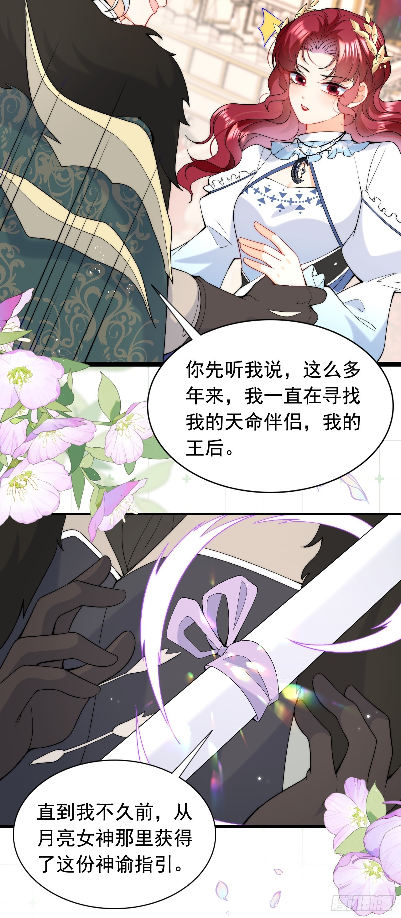 第19话 他是我的真命天子？-第21话