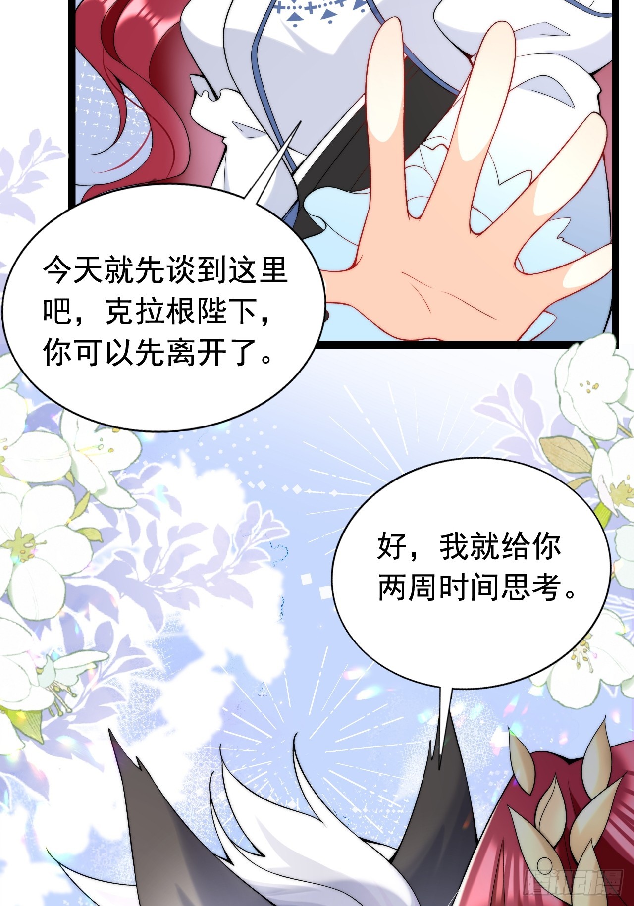 第19话 他是我的真命天子？-第21话