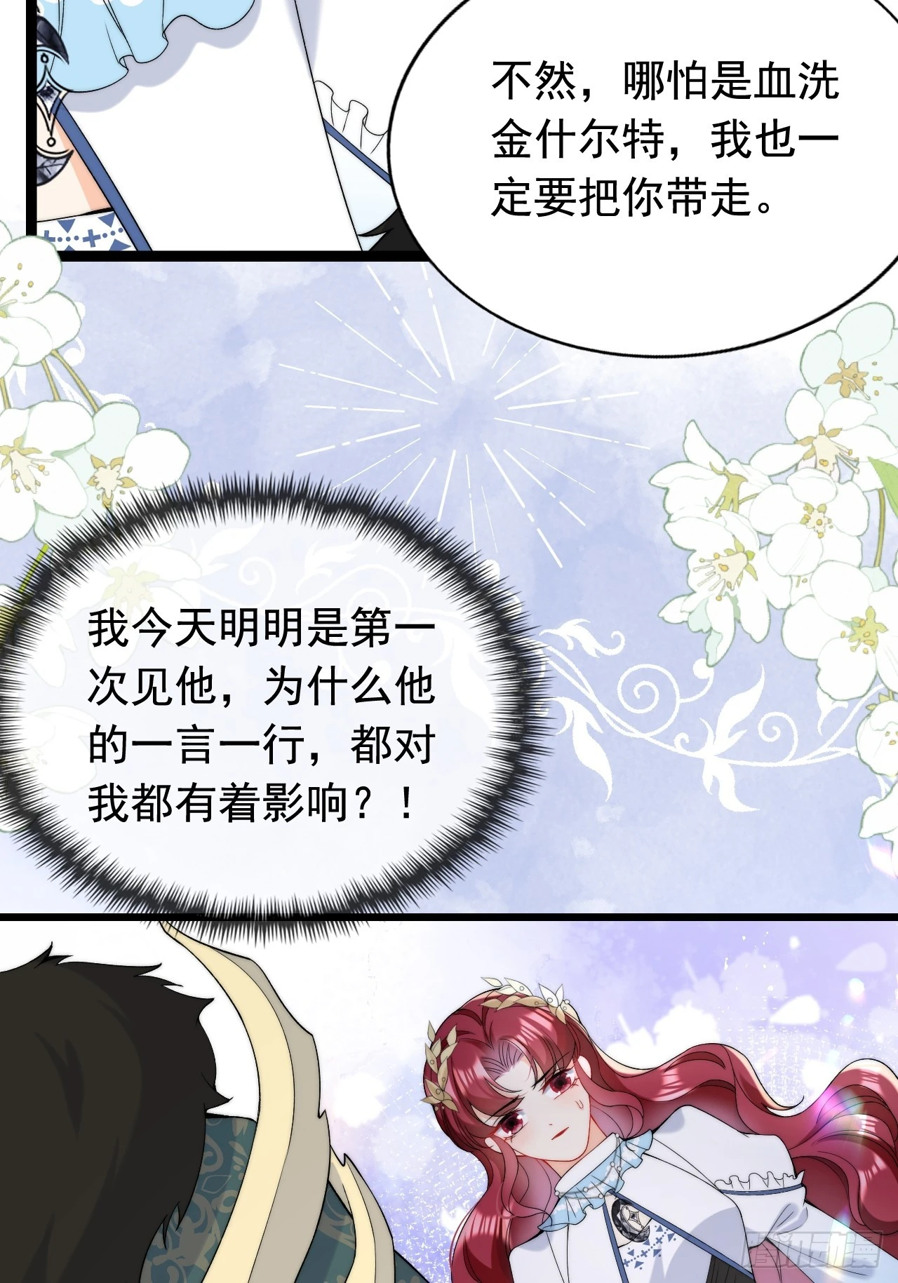 第19话 他是我的真命天子？-第21话