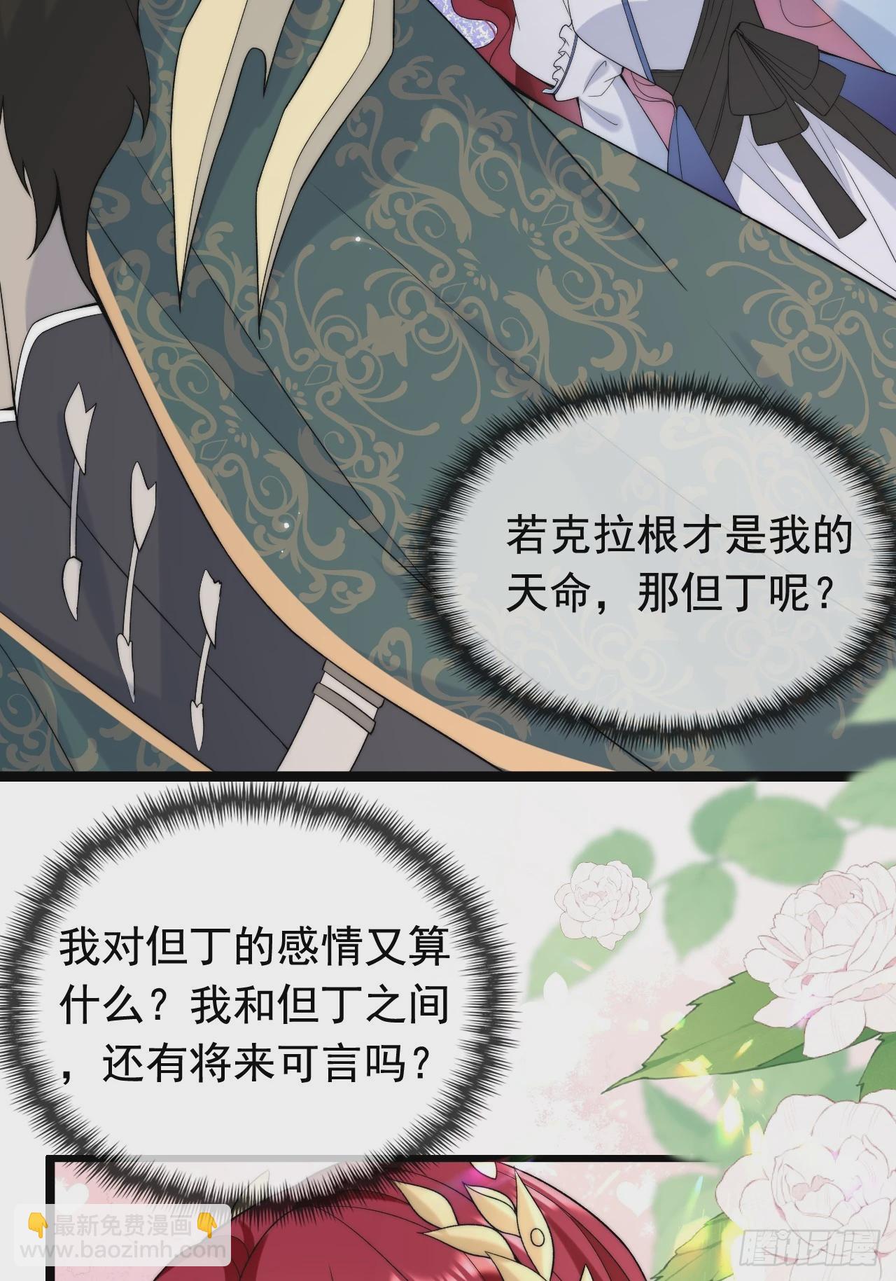 第19话 他是我的真命天子？-第21话