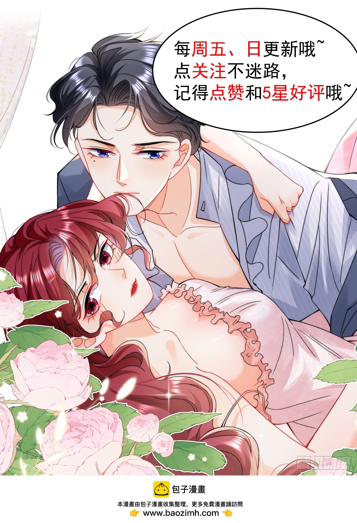 第19话 他是我的真命天子？-第21话