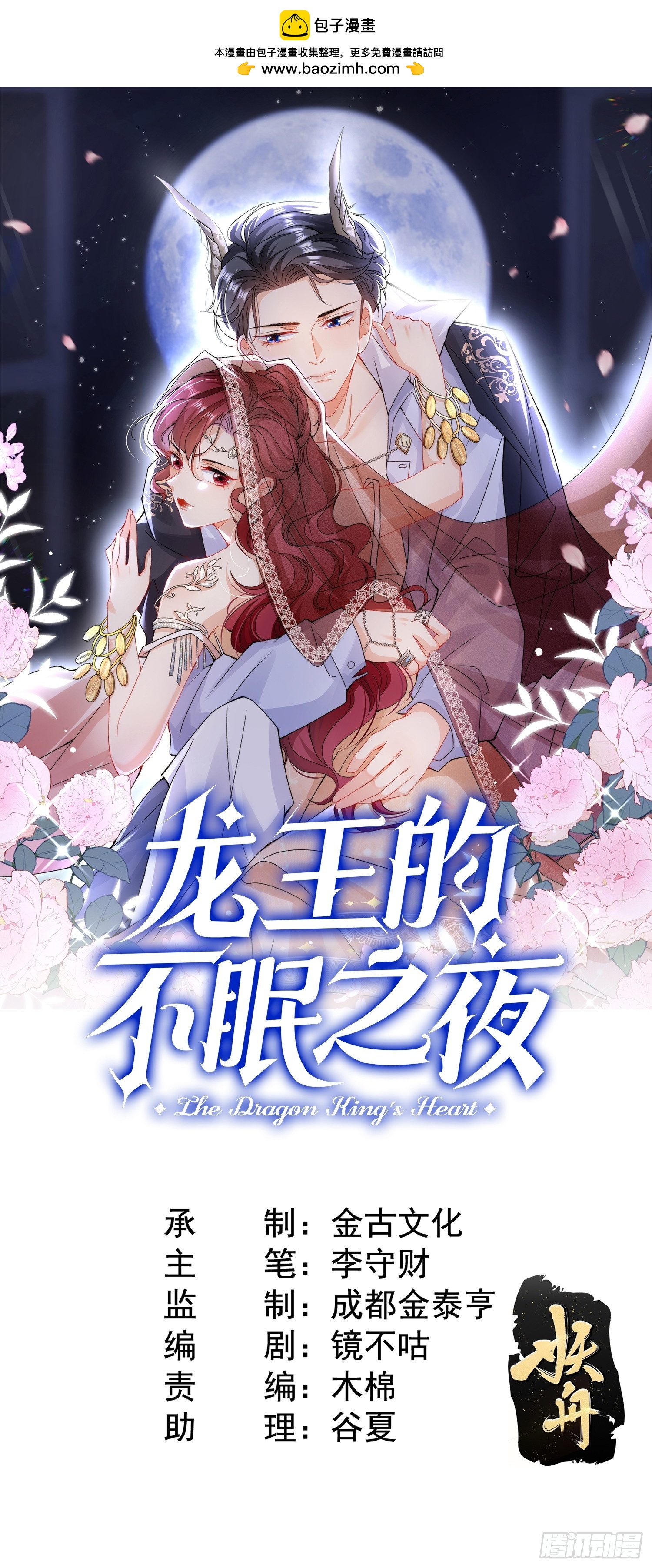 第21话 深陷诅咒的爱恋-第23话