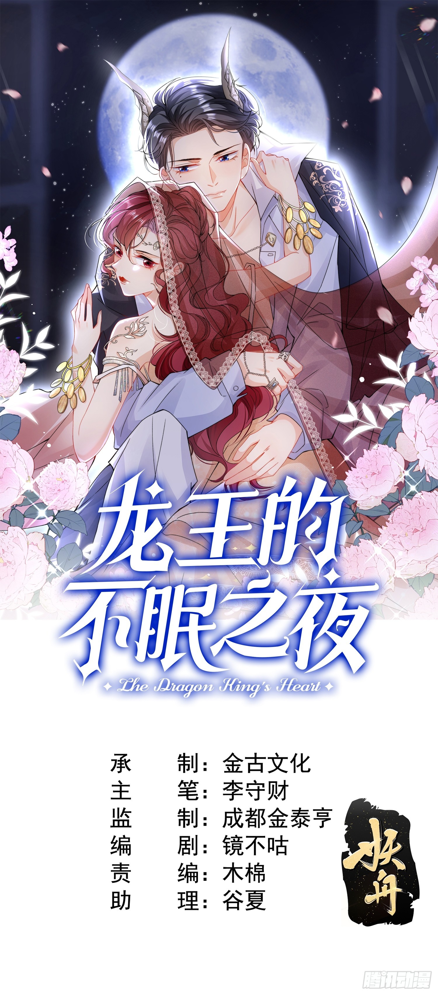 第23话 危险逐步靠近中-第25话