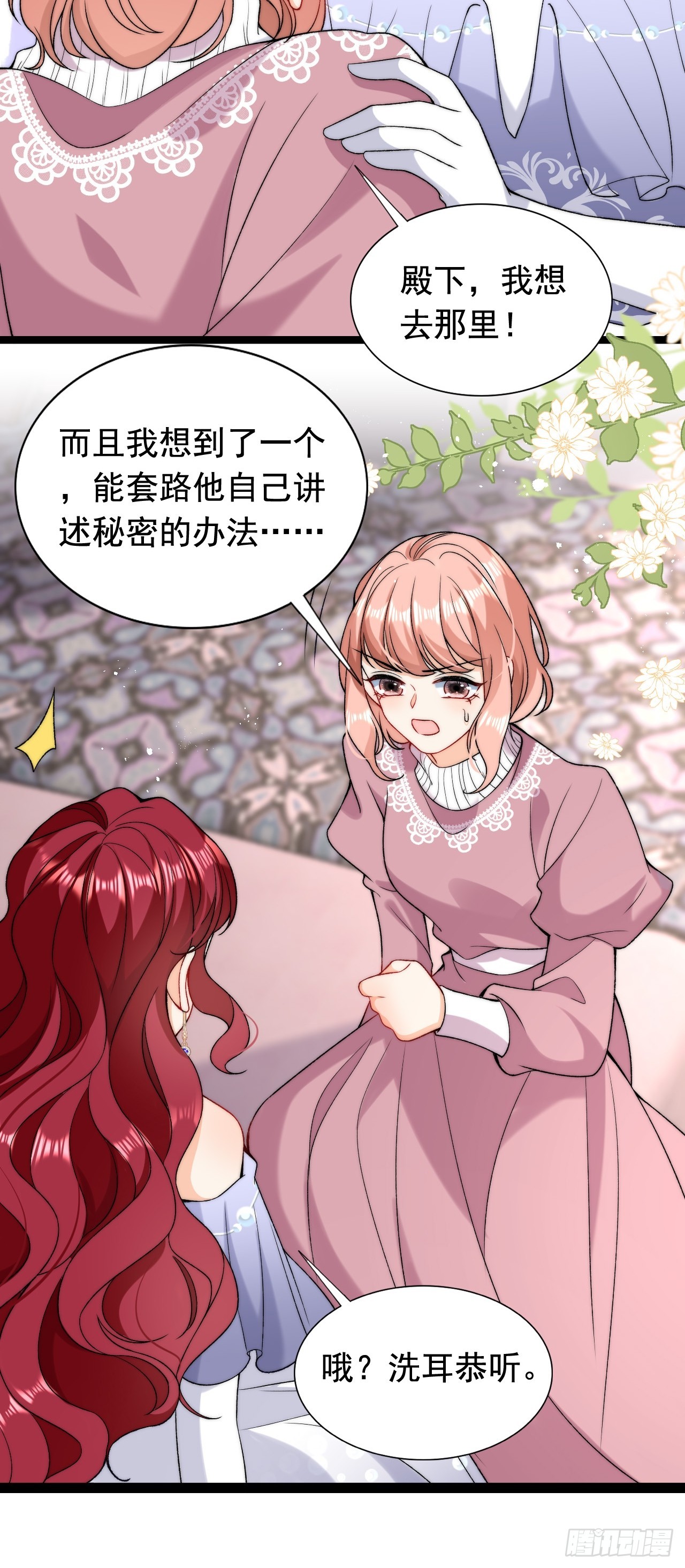 第25话 戳穿他的谎言！-第27话