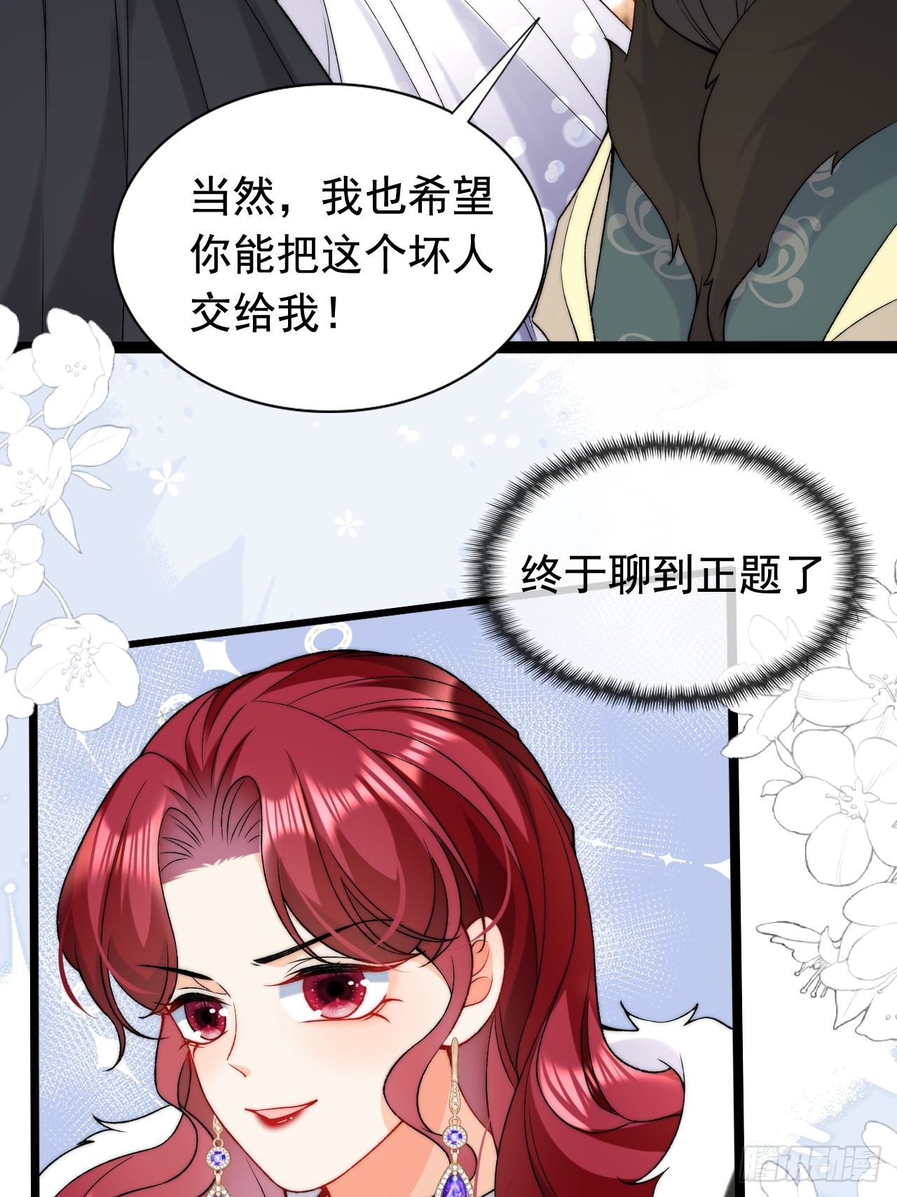 第25话 戳穿他的谎言！-第27话
