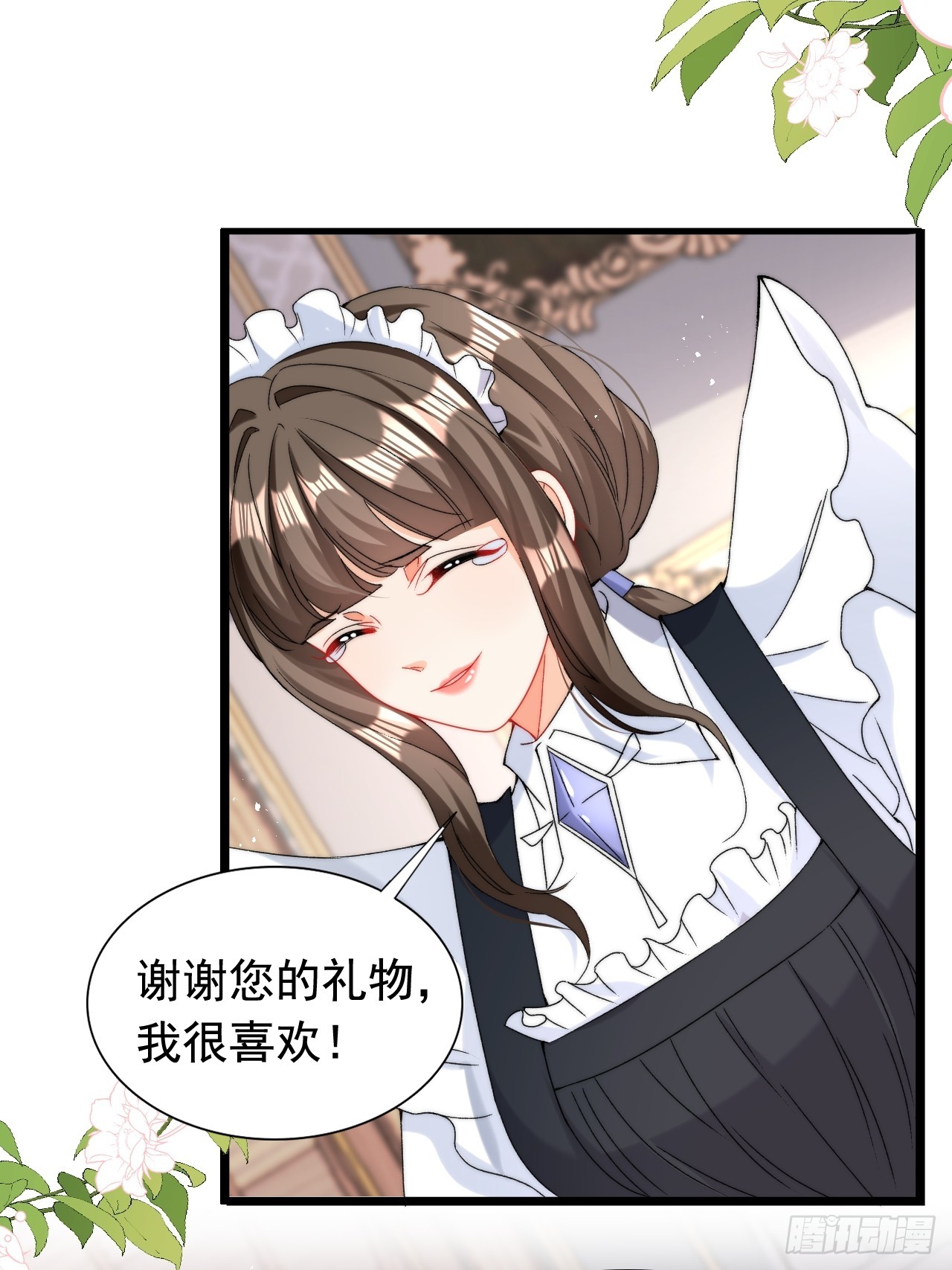 3.这才是我的女人！(1/2)-第5话