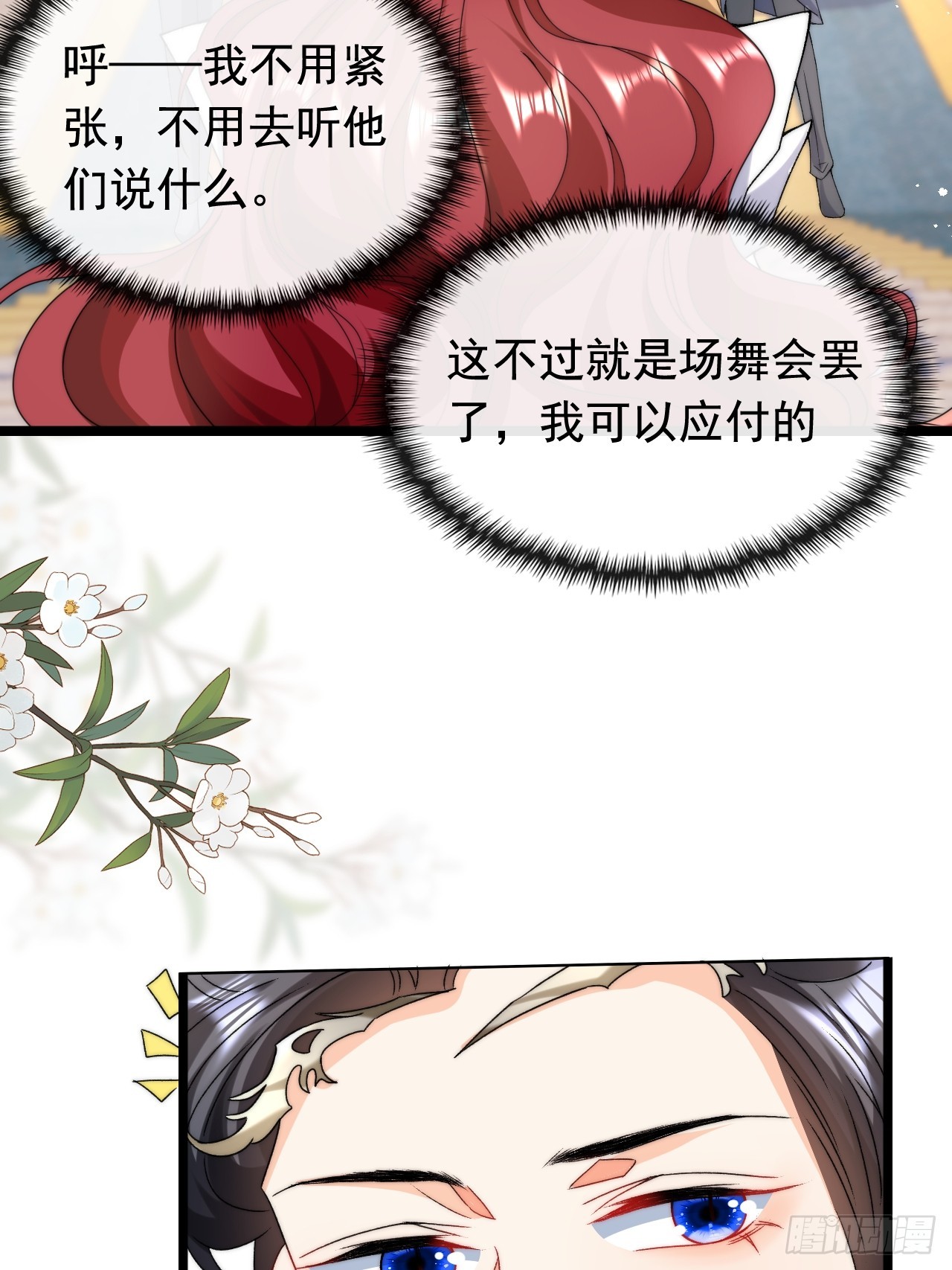3.这才是我的女人！(1/2)-第5话
