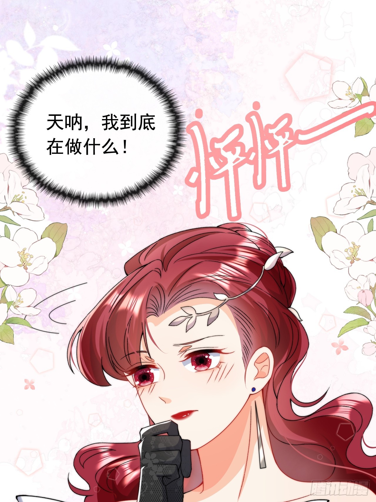 3.这才是我的女人！(1/2)-第5话