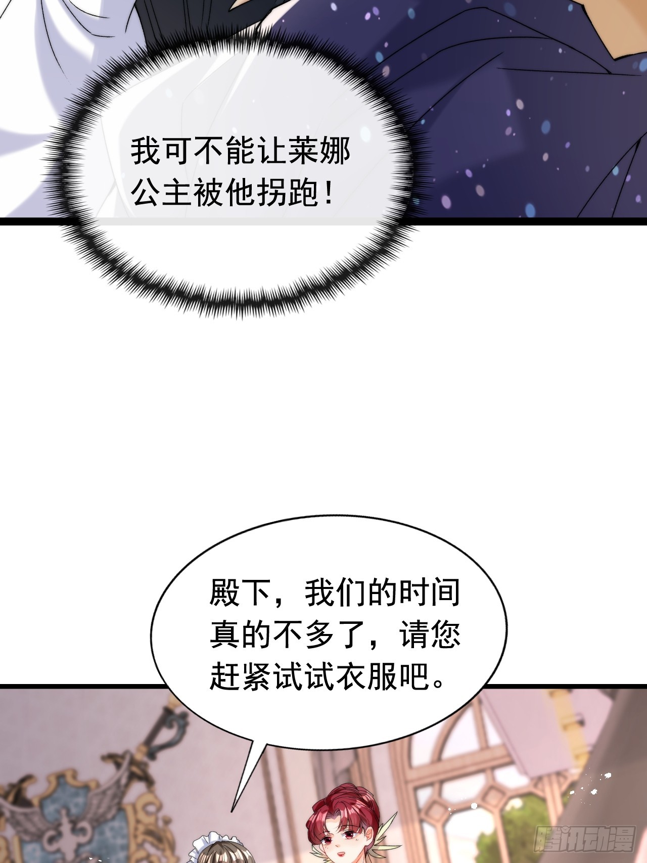 3.这才是我的女人！(1/2)-第5话