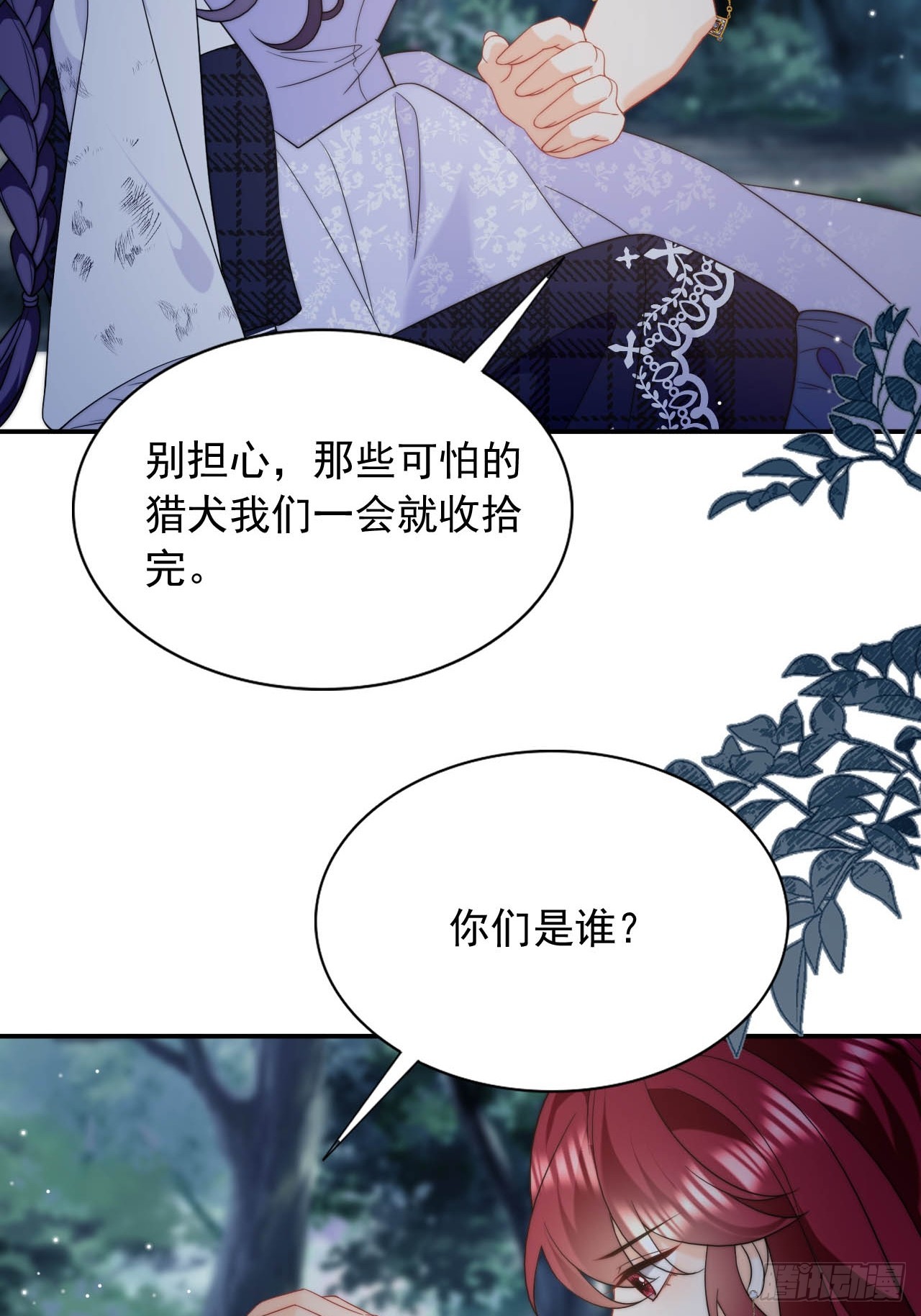 第41话 莱娜和但丁的孩子？！-第43话