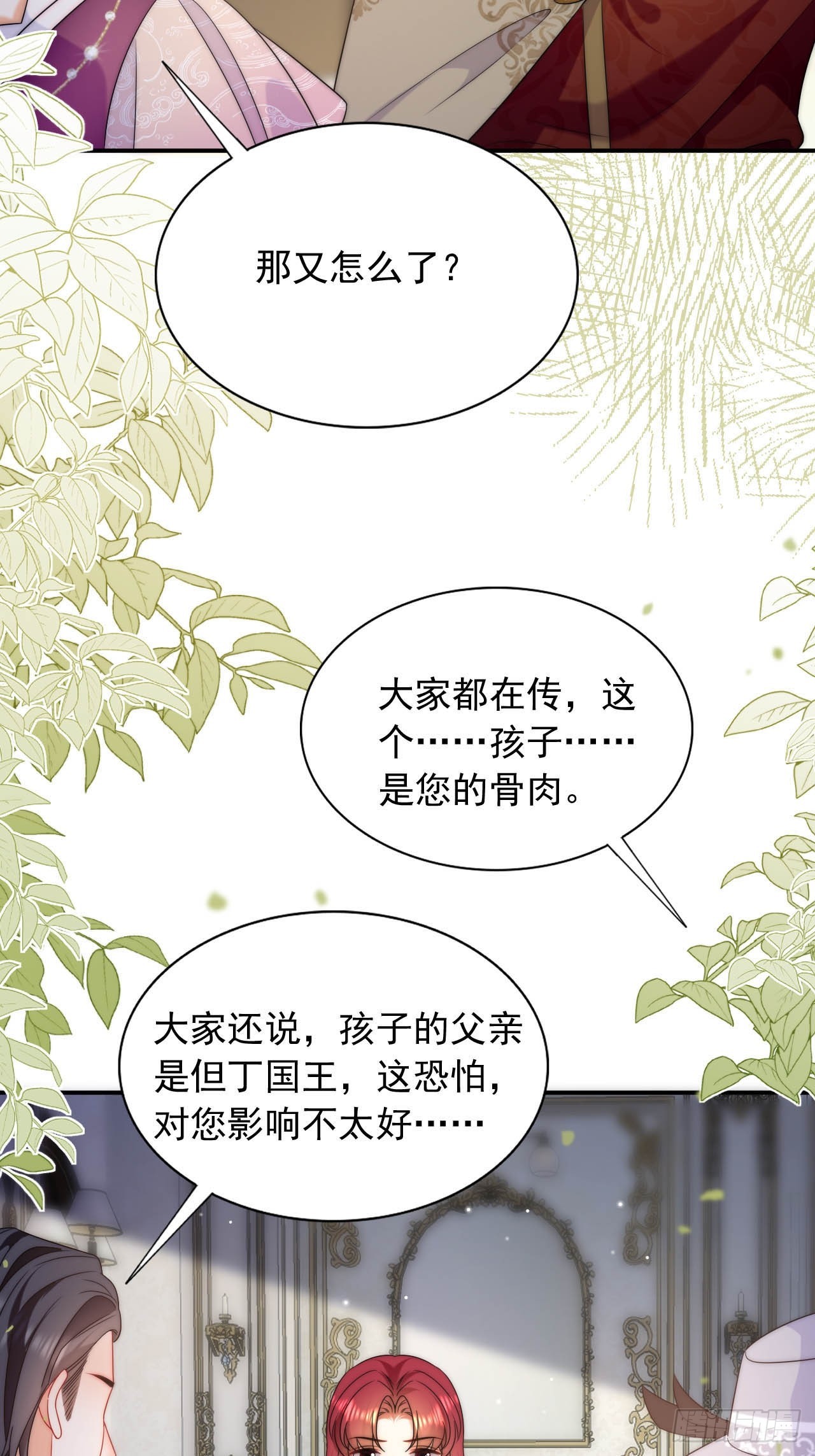 第41话 莱娜和但丁的孩子？！-第43话
