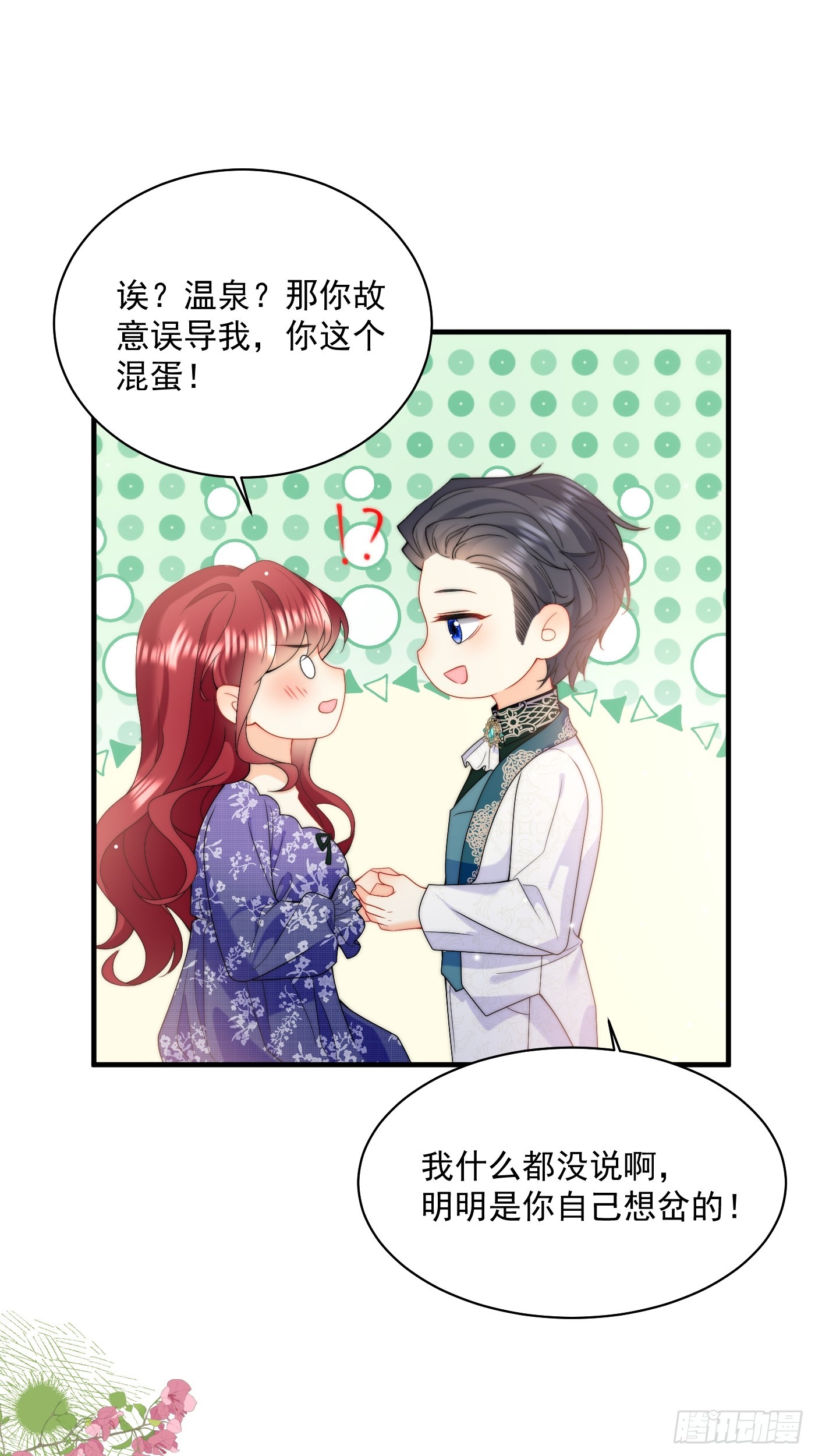 第47话 精心准备的旅行-第49话