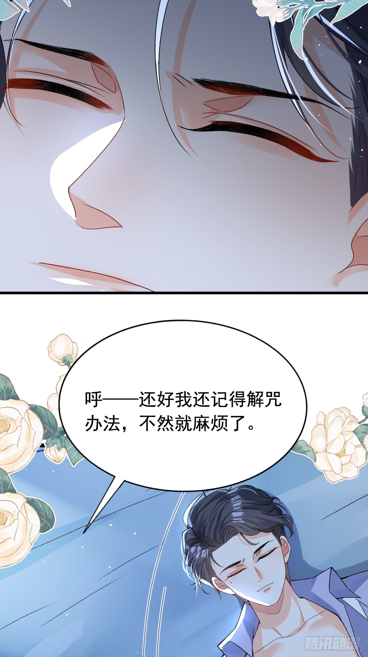 7.超脱暧昧的夜袭-第9话