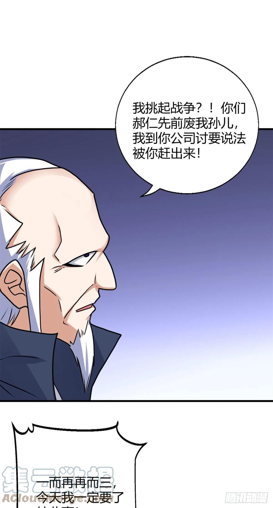 97 龙王级对话-第99话