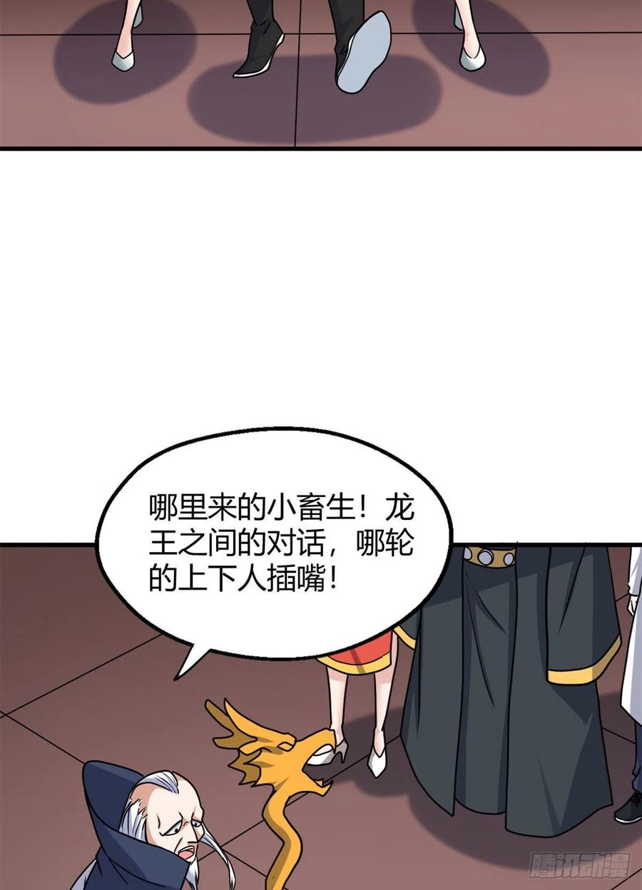 97 龙王级对话-第99话