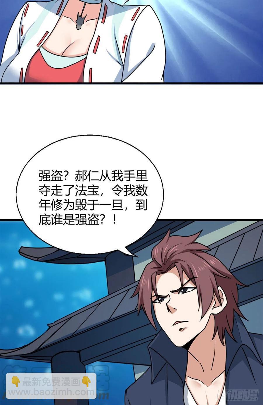 99 一个教师罢了-第101话