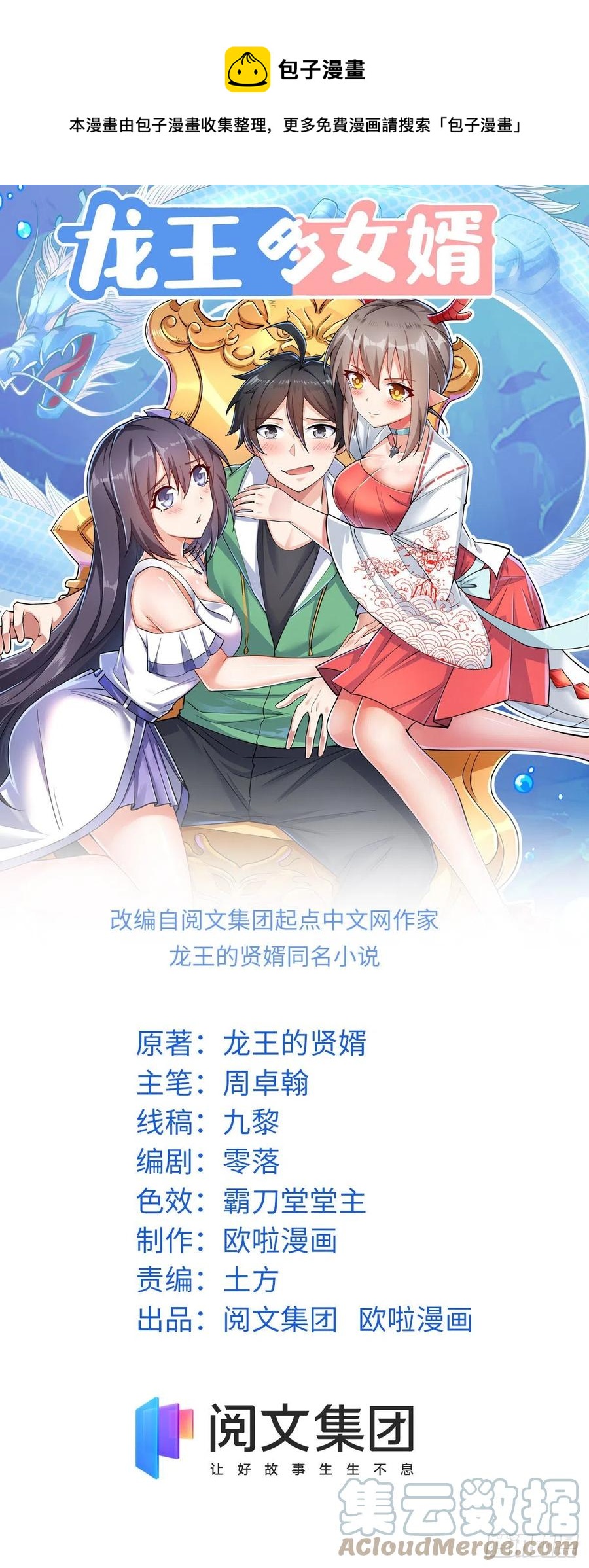 101 逆转！(1/2)-第103话