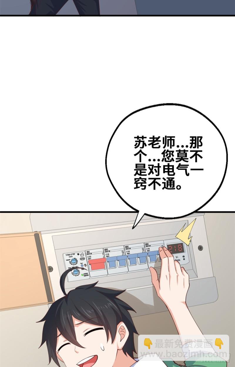 46 老师的闺房-第47话