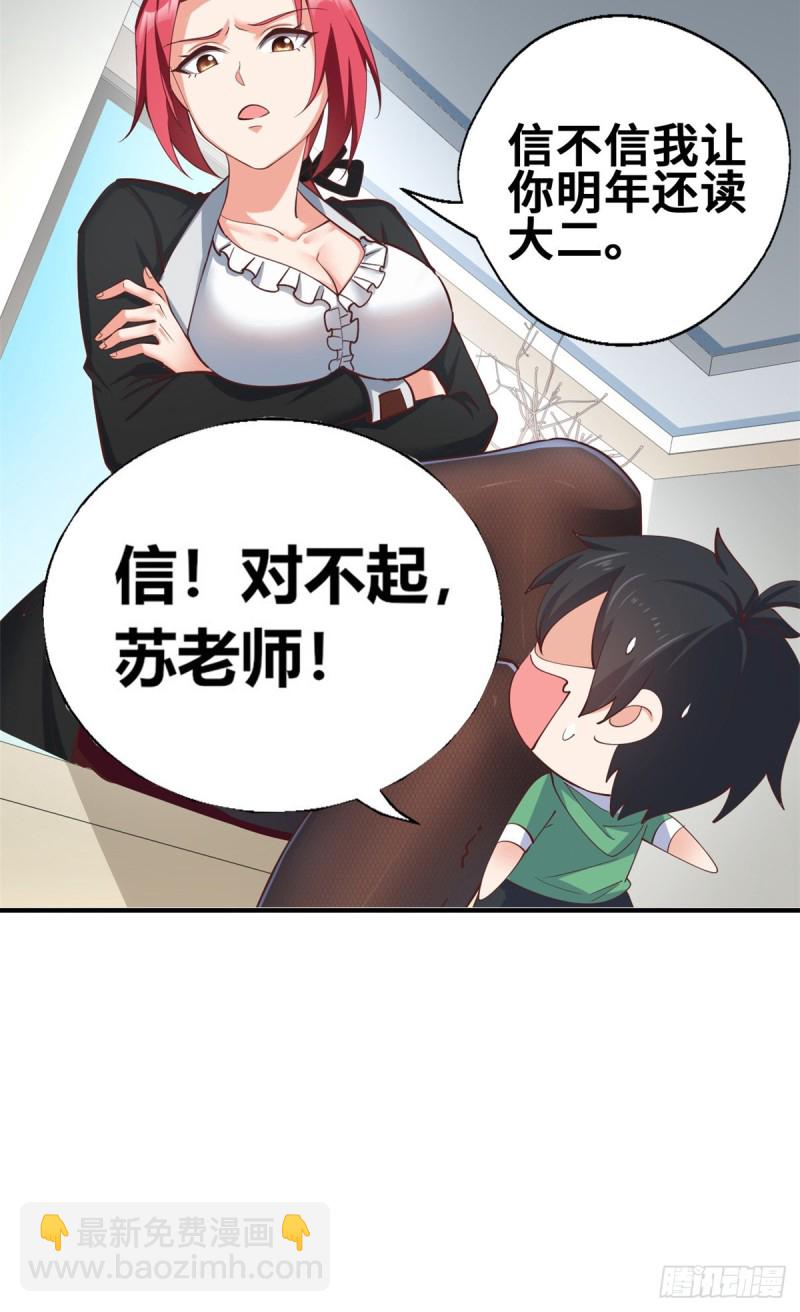 46 老师的闺房-第47话