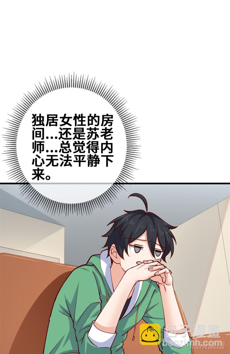 46 老师的闺房-第47话