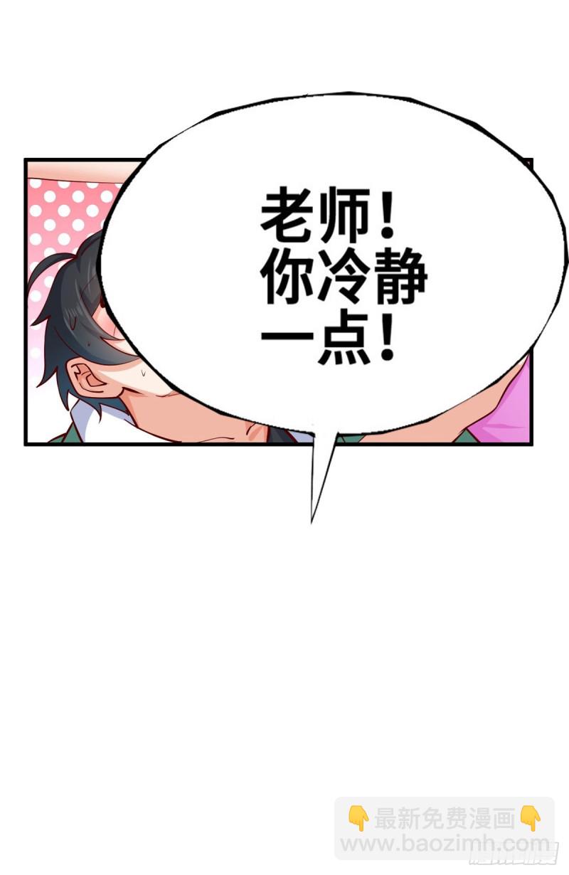 46 老师的闺房-第47话