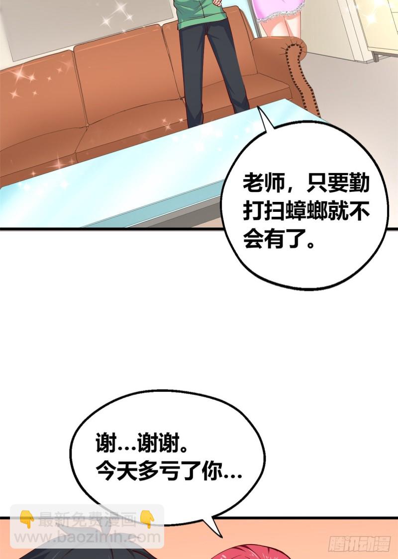 46 老师的闺房-第47话