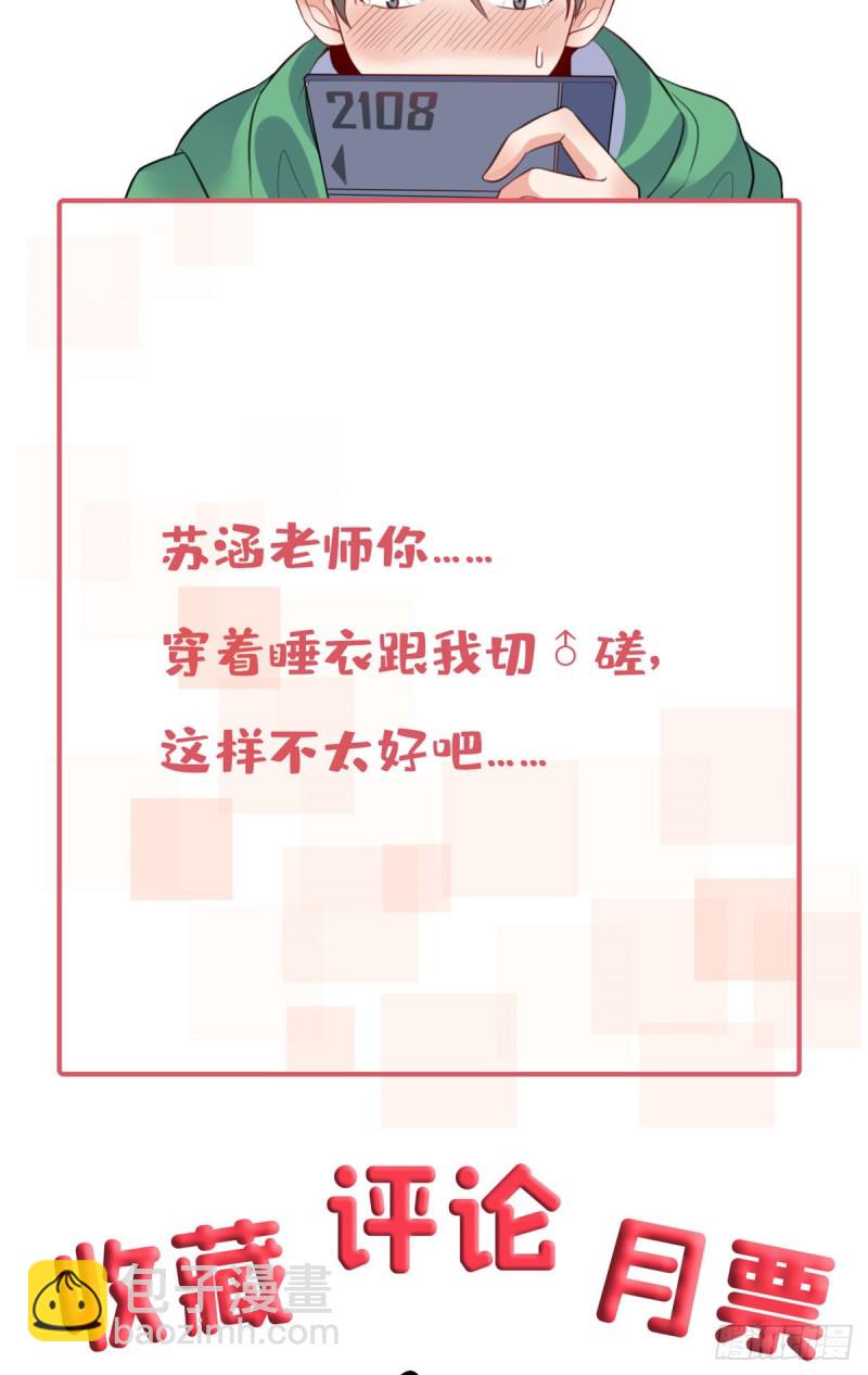 46 老师的闺房-第47话