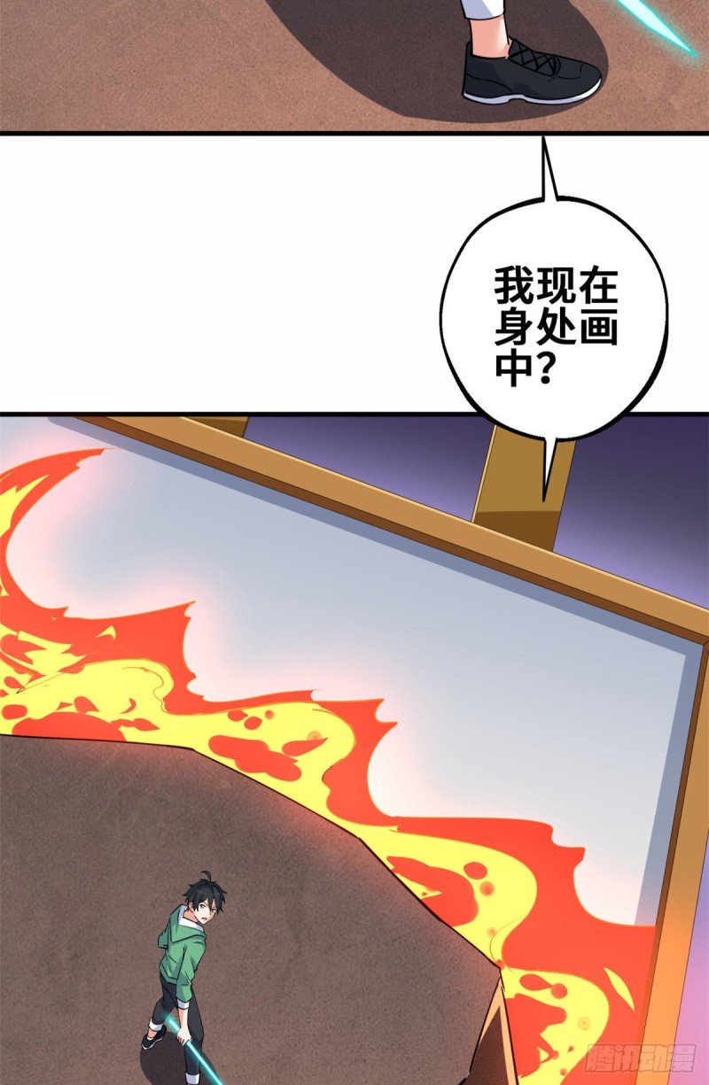 52 画中世界-第53话