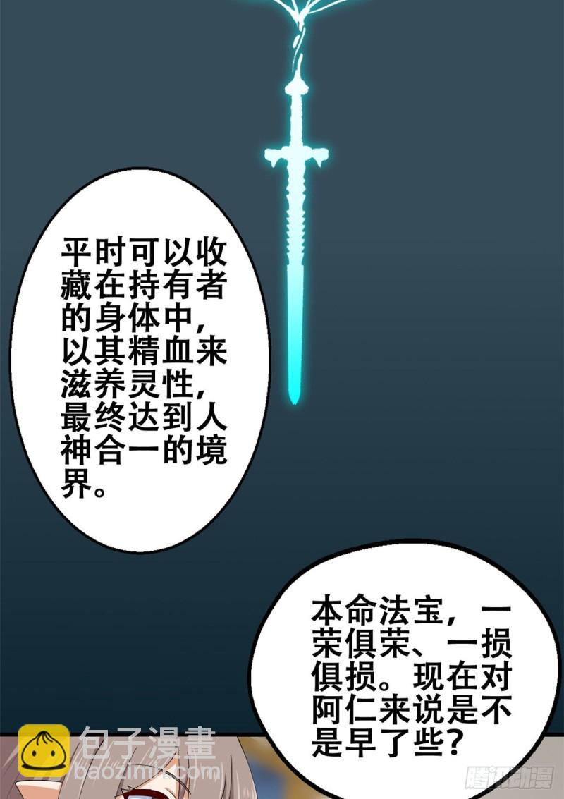 54 甄童子现身-第55话