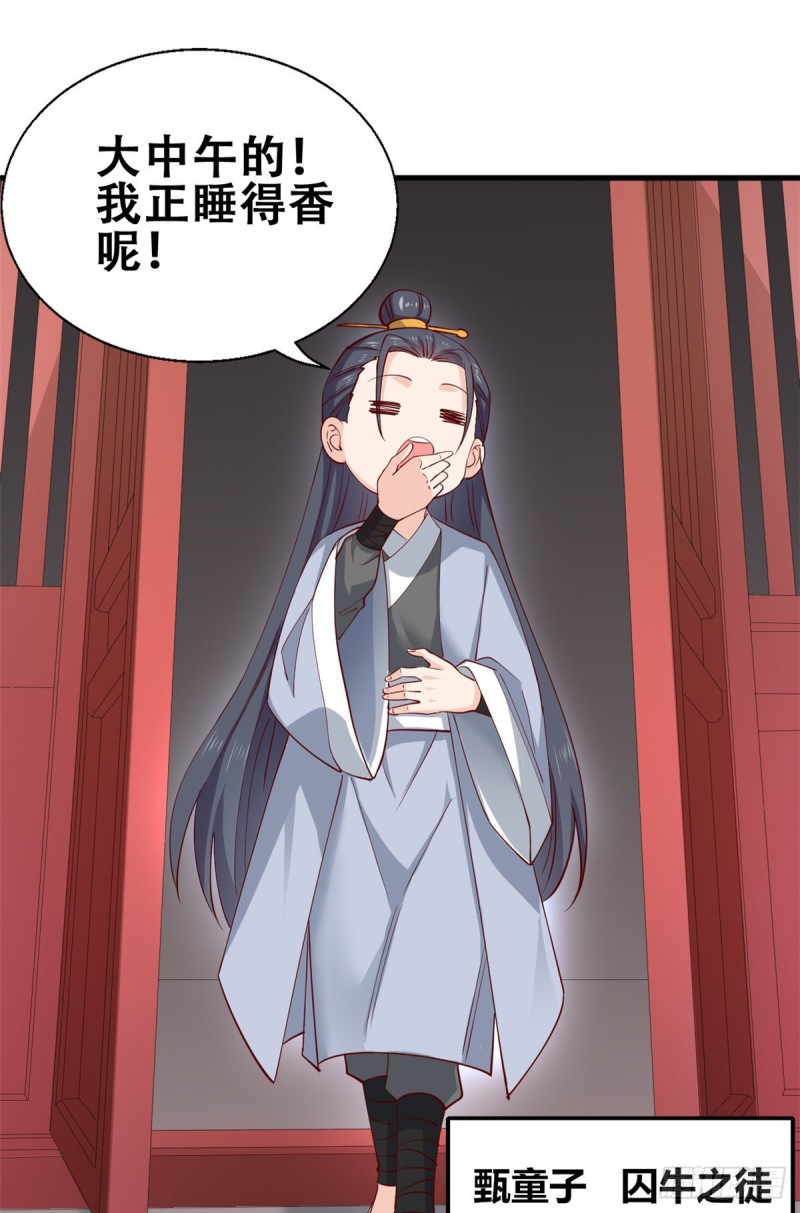 54 甄童子现身-第55话