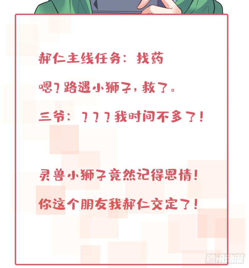 64 小狮子的报恩-第65话