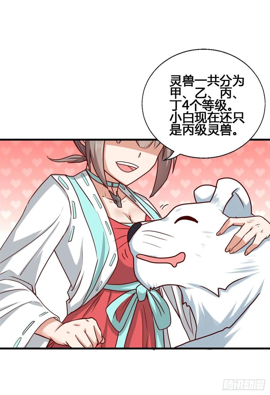 66 小色狗养成计划(1/2)-第67话